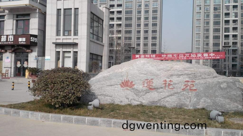 莲花堰(yan)线(xian)莲花春(chun)韵小区