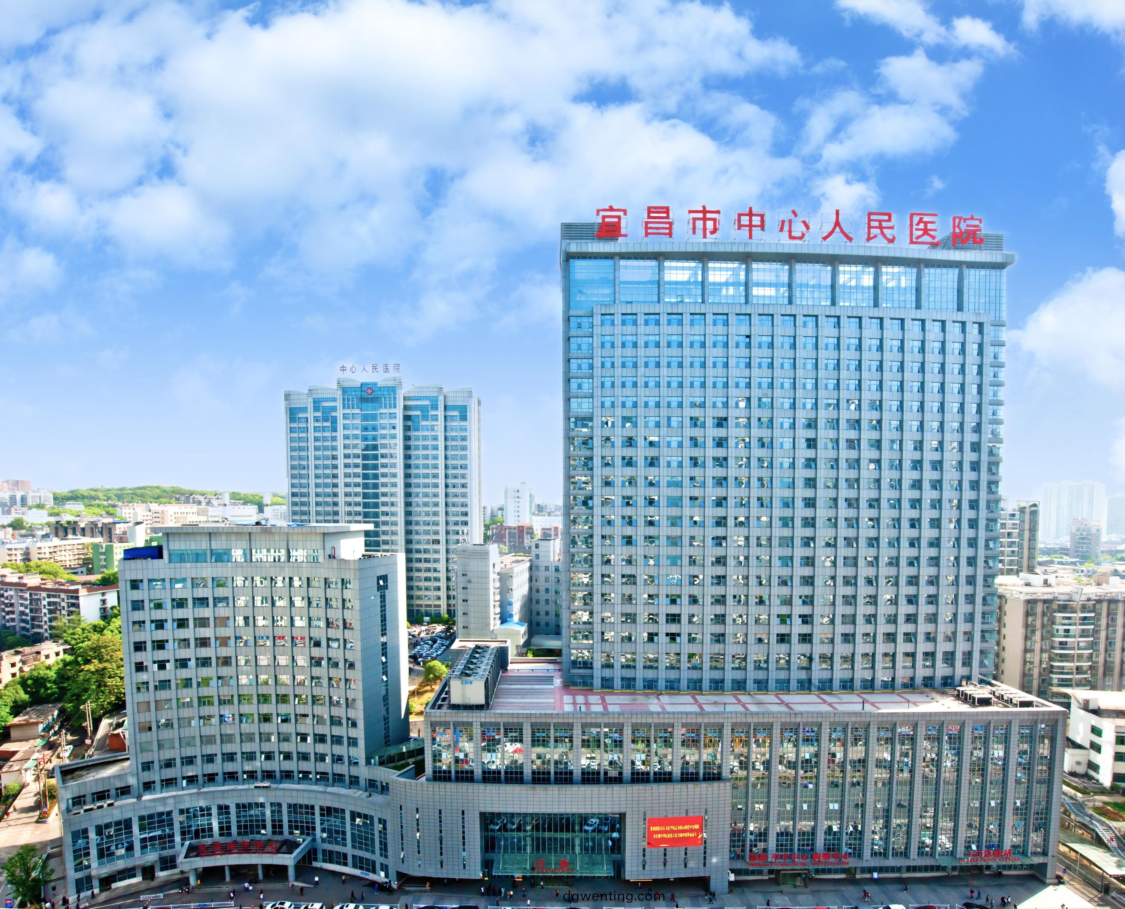 宜(yi)昌市中心人民医(yi)院